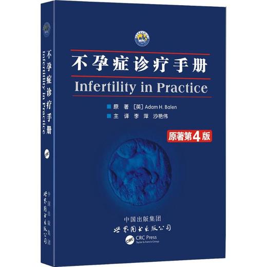 不孕症诊疗手册 商品图0