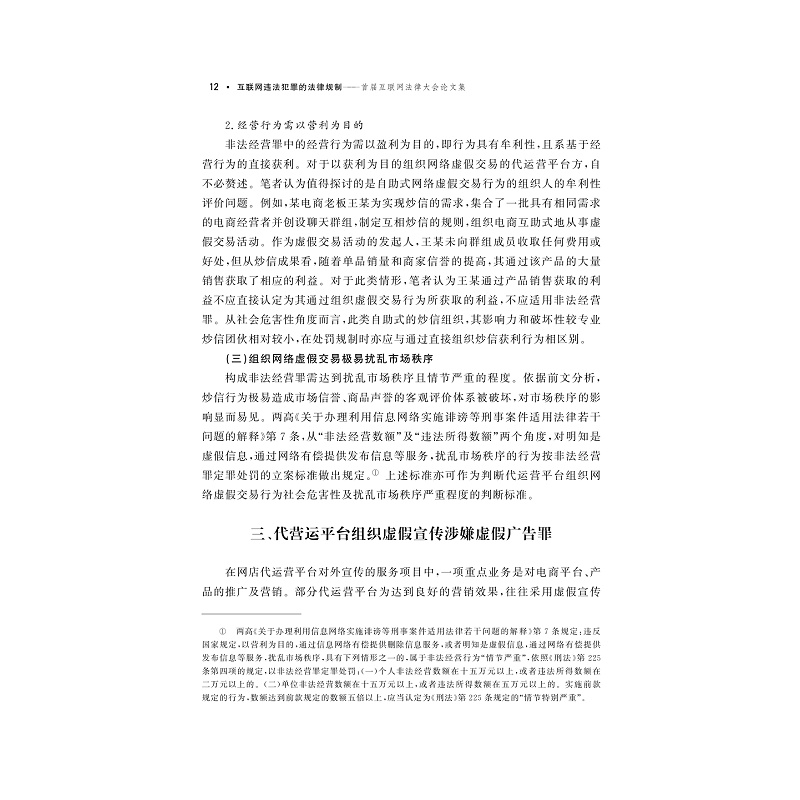 试读PDF-9787308177894(1-1)-互联网违法犯罪的法律规制__首届互联网法律大会论文集_018.jpg