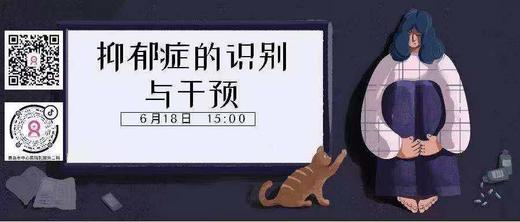 乳腺相关疾病的心理疏导之抑郁篇 商品图0