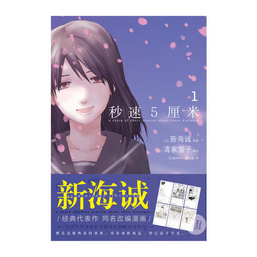 新海诚：秒速5厘米.1-2（漫画）首刷限定赠复古纸卡6张，新海诚经典代表作同名改编漫画 商品图5