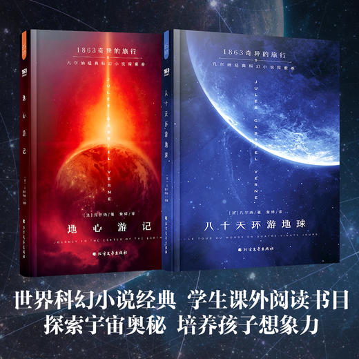 地心游记/八十天环游地球 商品图1