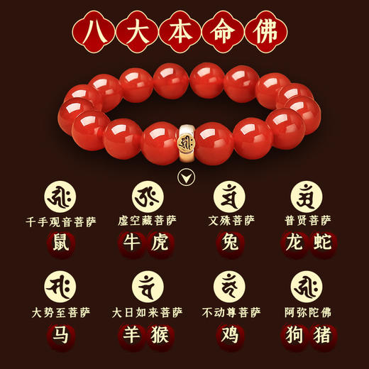 【十二生肖红玛瑙本命佛925银种子字手链】 商品图1