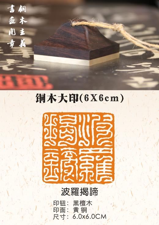 铜木大印6cm*6cm 商品图14