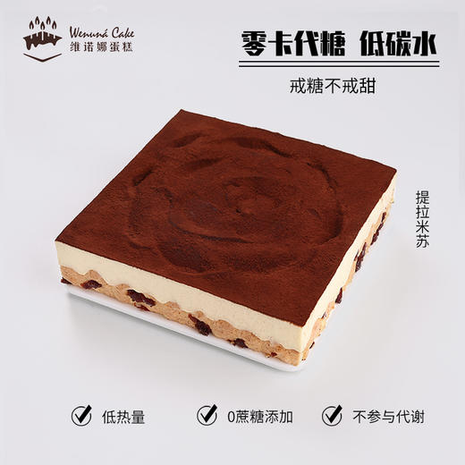 提拉米苏-配方升级无手指饼干 商品图0