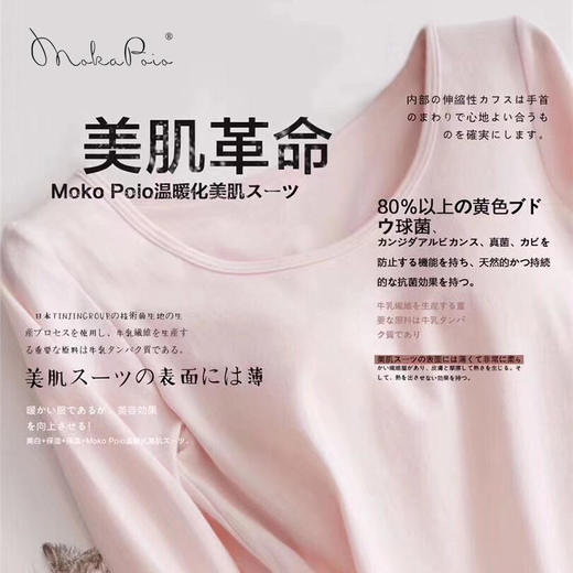 MokoPoio 牛奶保暖 润肤保湿打底保暖裤（不支持退换）[福利品] 商品图1