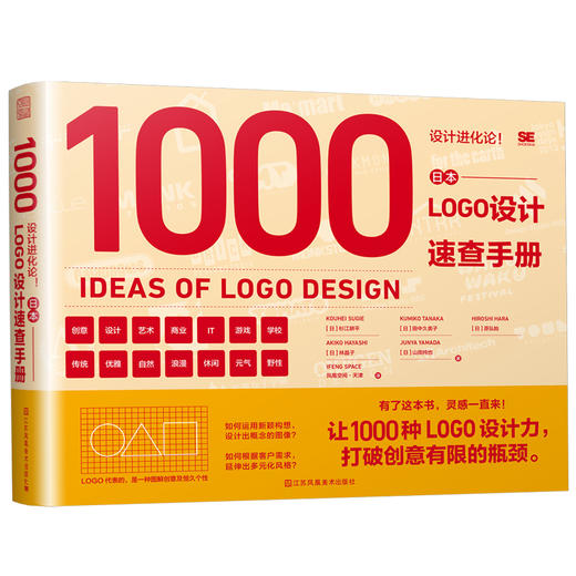 设计进化论 速查手册 日本 LOGO设计+配色设计+版式设计 商品图2