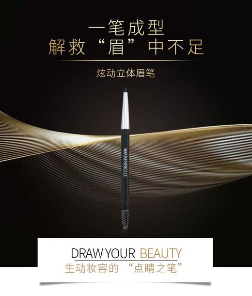 玛丽安保莱小玛炫动立体自动眉笔 商品图0