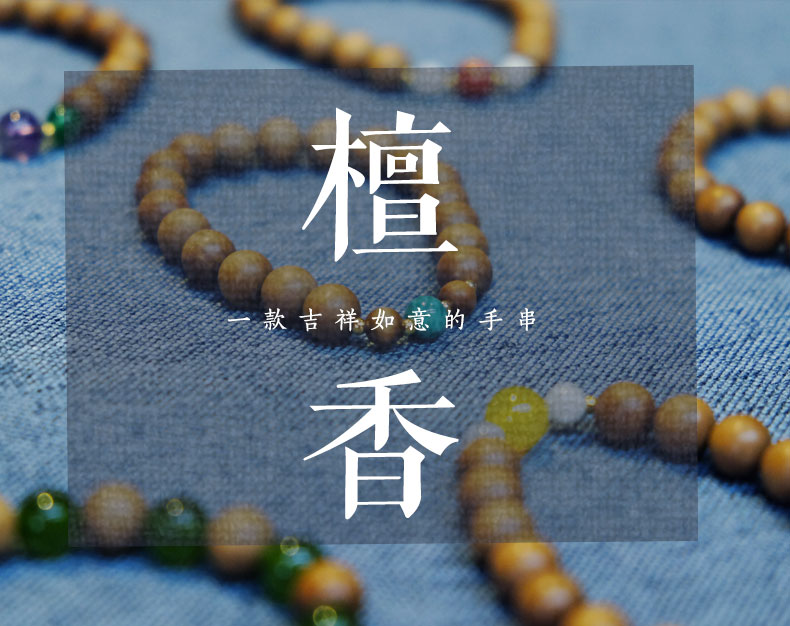 精品原创8mm手串 印度老山檀香木手串 女士手串90017223