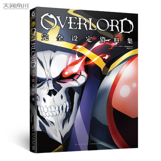 OVERLORD设定资料集(超高人气动画《OVERLORD》2015年上映，大受欢迎，并于2018年制作了两部续作) 商品图4