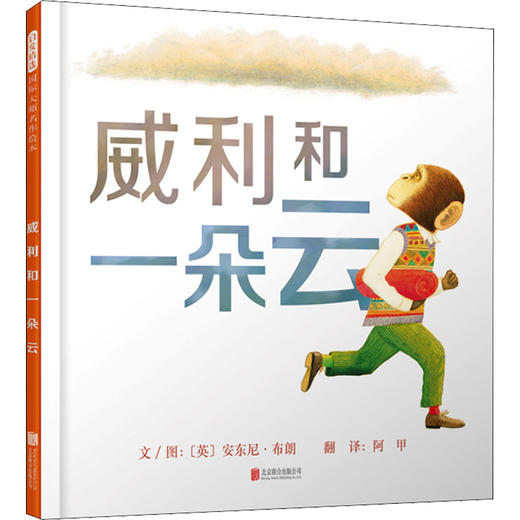 威利和一朵云 商品图0