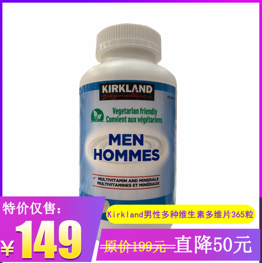 Kirkland男性多种维生素+矿物质复合营养片 多维片 365粒 温哥华直邮
