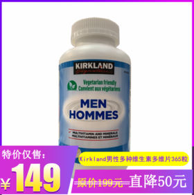 Kirkland男性多种维生素+矿物质复合营养片 多维片 365粒 温哥华直邮