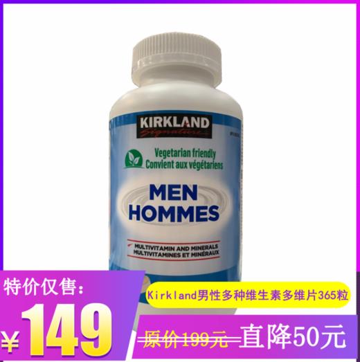 Kirkland男性多种维生素+矿物质复合营养片 多维片 365粒 温哥华直邮 商品图0