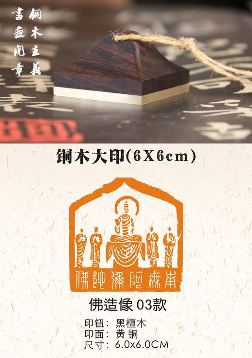 铜木大印6cm*6cm 商品图3