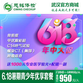 6.18暑期青少年优享套餐