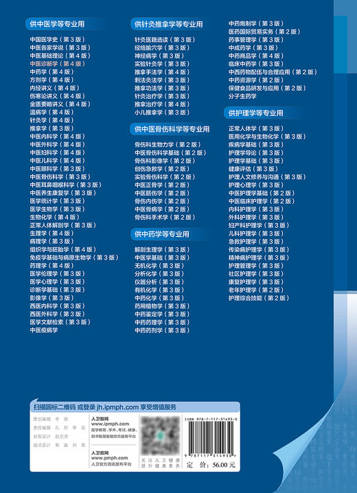 中医诊断学 第4版 十四五规划教材 全国高等中医药教育教材 供中医学、针灸推拿学等专业 陈家旭 主编9787117314930 商品图3