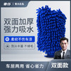车仆多功 能雪尼尔单双面 洗车毛绒手套 商品缩略图0