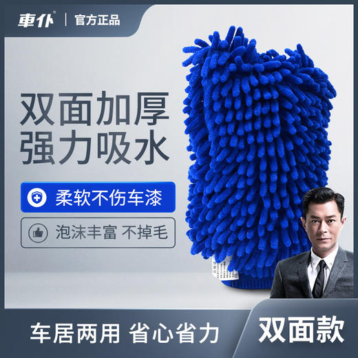 车仆多功 能雪尼尔单双面 洗车毛绒手套 商品图0