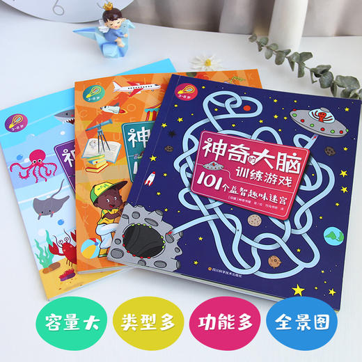 神奇的大脑训练游戏 （全3册）赠 单词卡 3-8岁  300个+思维开发游戏  全面培养孩子思考力 手眼脑协调配合力 商品图6