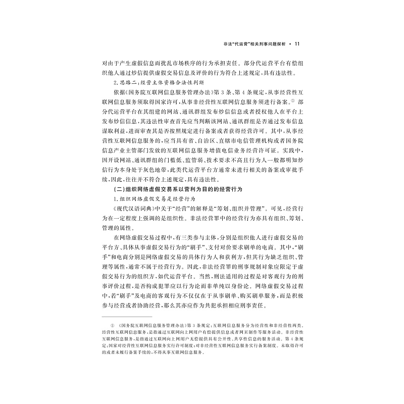 试读PDF-9787308177894(1-1)-互联网违法犯罪的法律规制__首届互联网法律大会论文集_017.jpg
