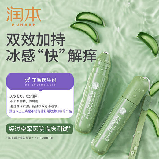 润本舒缓走珠冰露18ml  （升级款） 商品图1