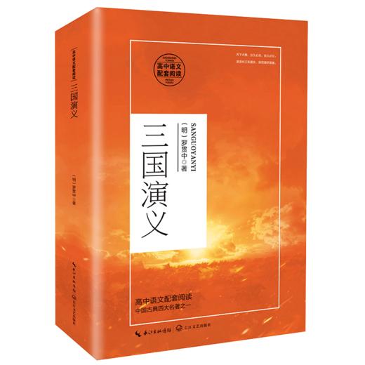 三国演义 商品图0