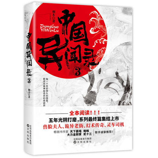 中国异闻录 3 商品图0