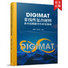 DIGIMAT非线性复合材料多尺度模拟平台应用基础 商品缩略图0