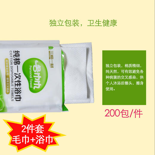 各巾巾-一次性浴巾+毛巾（浴巾1条+毛巾1条） 商品图2