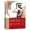 从两度奇相到东方商圣(范蠡传) 商品缩略图0