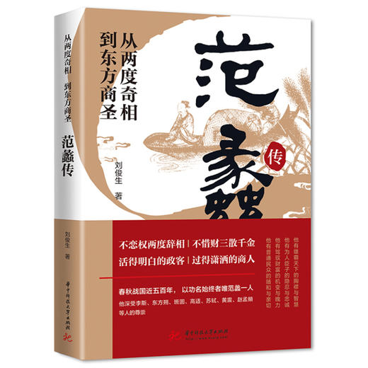 从两度奇相到东方商圣(范蠡传) 商品图0