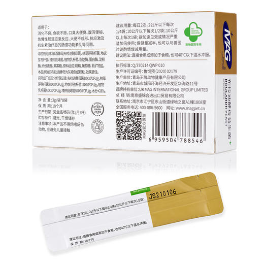 【MAG布拉迪酵母益生菌】宠物狗狗猫咪调理肠胃拉肚子益生菌 商品图14