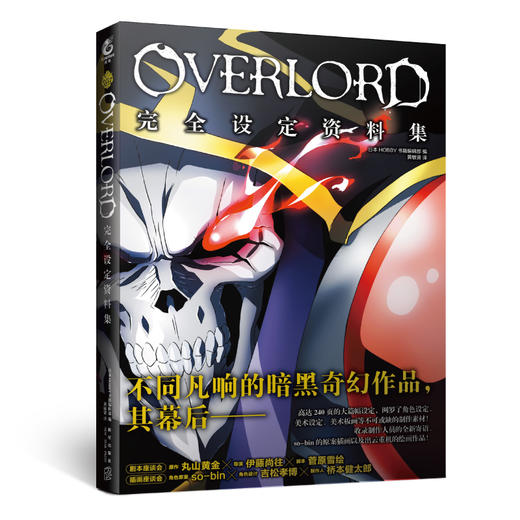 【套装】OVERLORD设定资料集（2册）超高人气动画《OVERLORD》于2018年推出了第2、3季，再次引发强烈关注，总播放量破3亿 商品图3