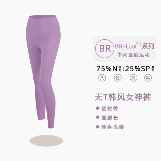 【全新BR-LUX系列 】中高强度专用瑜伽背心瑜伽裤 触感凉爽 四维高弹 吸汗速干运动套装 商品图4