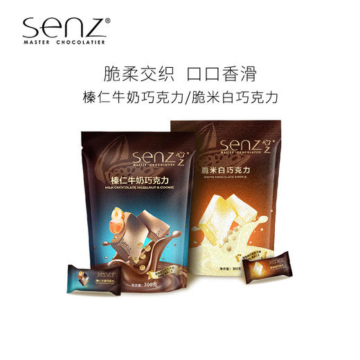 senz心之 牛奶巧克力/白巧克力袋装300g 商品图0