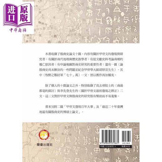 【中商原版】殷商史简论 港台原版 王仲孚 兰台网路 中国古代历史 商品图1