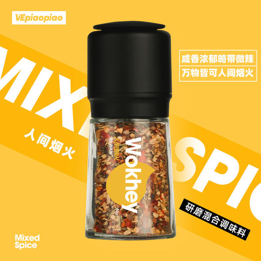 VEpiaopiao研磨香料组合|科学配比，适合煎、烤、烧、腌、蘸 商品图7
