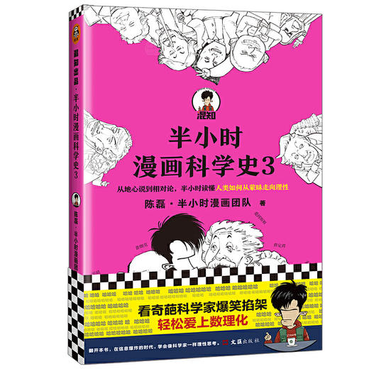 半小时漫画科学史3【混知出品】 商品图0