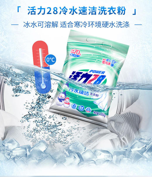 活力28洗衣粉冷水速洁2.018kg 商品图0