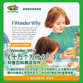 双十一大促!I Wonder Why《 十万个为什么》科普百科精读写作1！