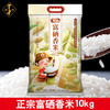 东北富硒大米10斤长粒香梗米 商品缩略图1