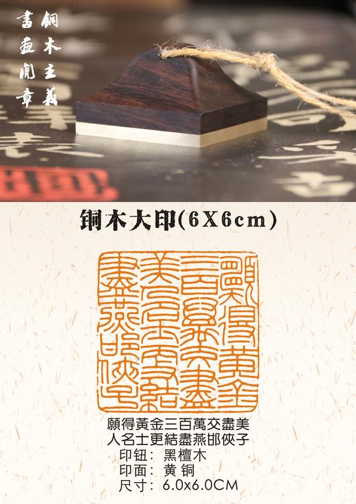铜木大印6cm*6cm 商品图13