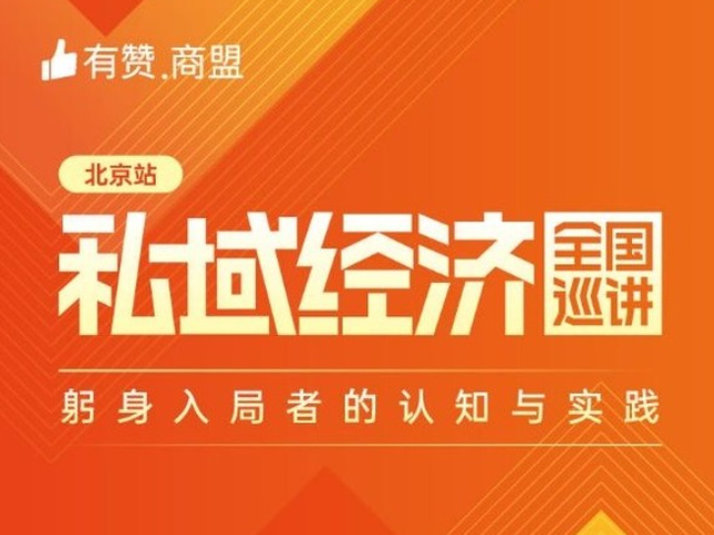 2021年一定要找到的私域<em>经济</em>破局点！ ​​​​