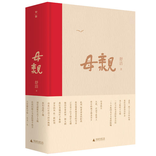 【“云端书展”专区】母亲 舒洁著   商品图0