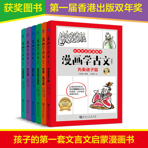 漫画学古文 简装版（共6册），赠送原文伴读&一本作文书 涵盖中小学必背文言文 商品图1