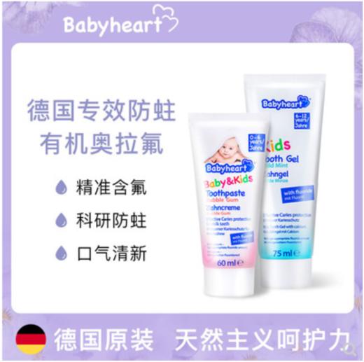 德国babyheart进口牙膏0-12岁含氟防蛀儿童牙膏 商品图0