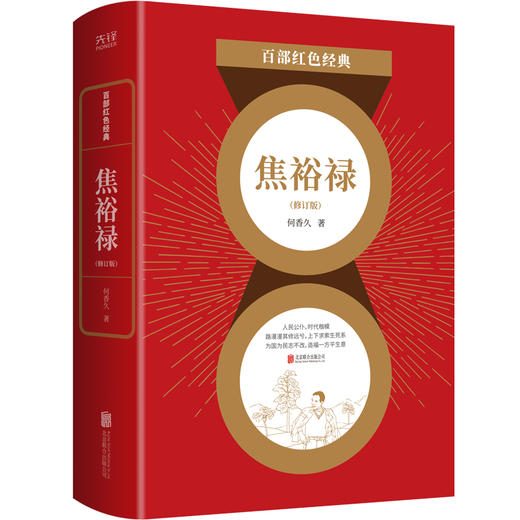 焦裕禄(修订版) 商品图0