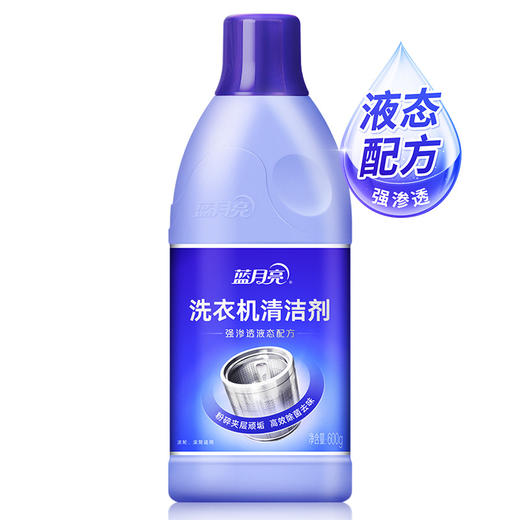 蓝月亮 洗衣机清洁剂600g 深层粉碎夹层顽垢 高效除菌去味 48小时发货 商品图1
