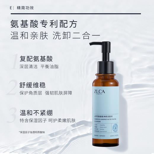 【会员专享】ZLCA山茶花净护合一洁面液 商品图2