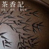 茶香记 紫砂壶 青灰段刻绘小具轮珠 商品缩略图2